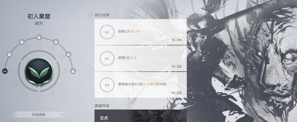 永劫无间胡为任务怎么做