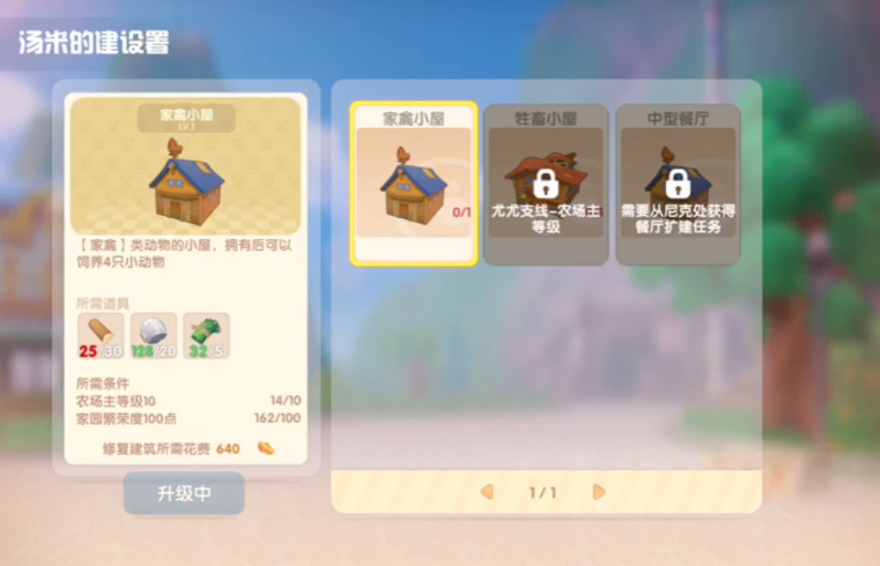 摩尔庄园手游禽舍怎么修