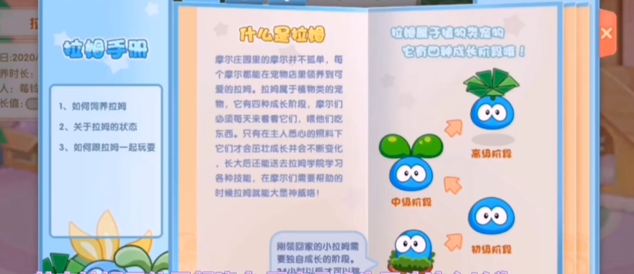 摩尔庄园手游里拉姆怎么长大