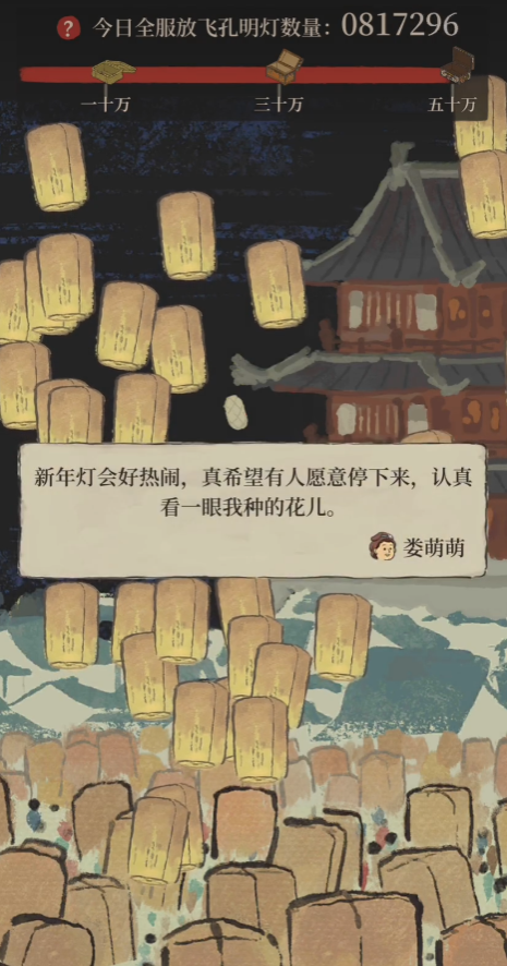 江南百景图哪里找孔明灯