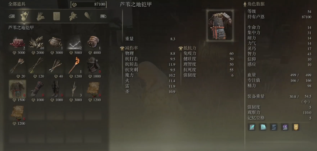 艾尔登法环武士初期最强套装是什么