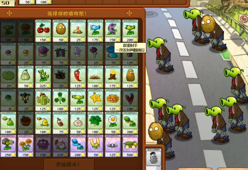 植物大战僵尸植物僵尸那关怎么过