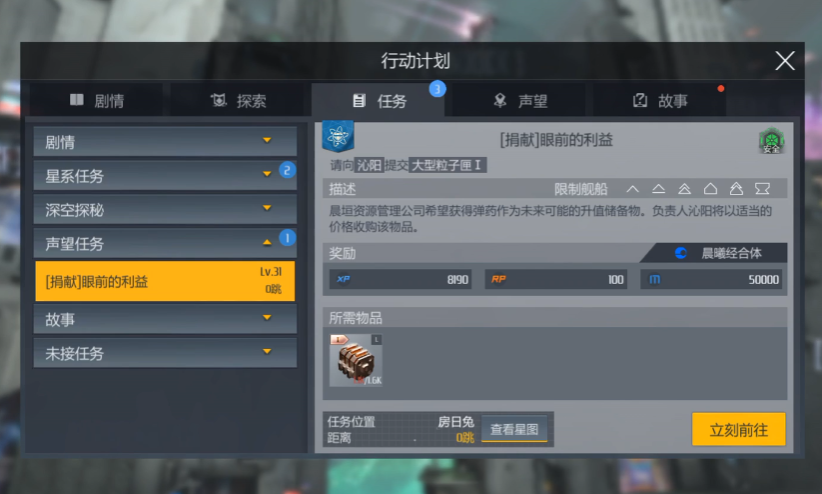 第二银河晨曦声望任务怎么做