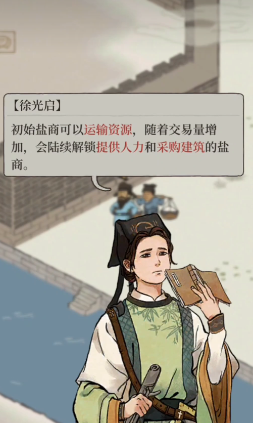 江南百景图盐商怎样赚钱