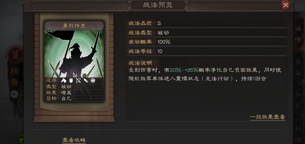 三国志战略版武将程普如何