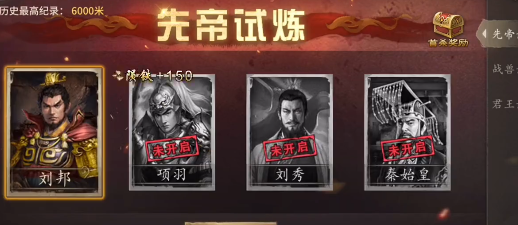 攻城掠地先帝试炼45怎么打