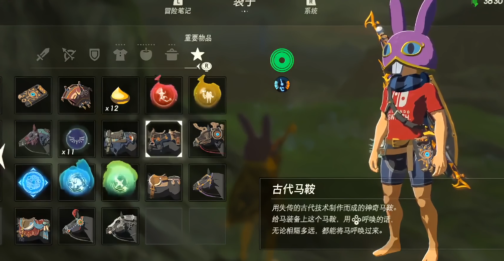 塞尔达旷野之息马鞍怎么获得