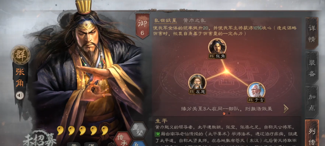 三国志战略版陆逊张角怎么搭配