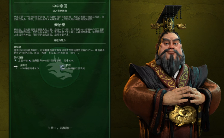 文明6秦始皇选什么地图