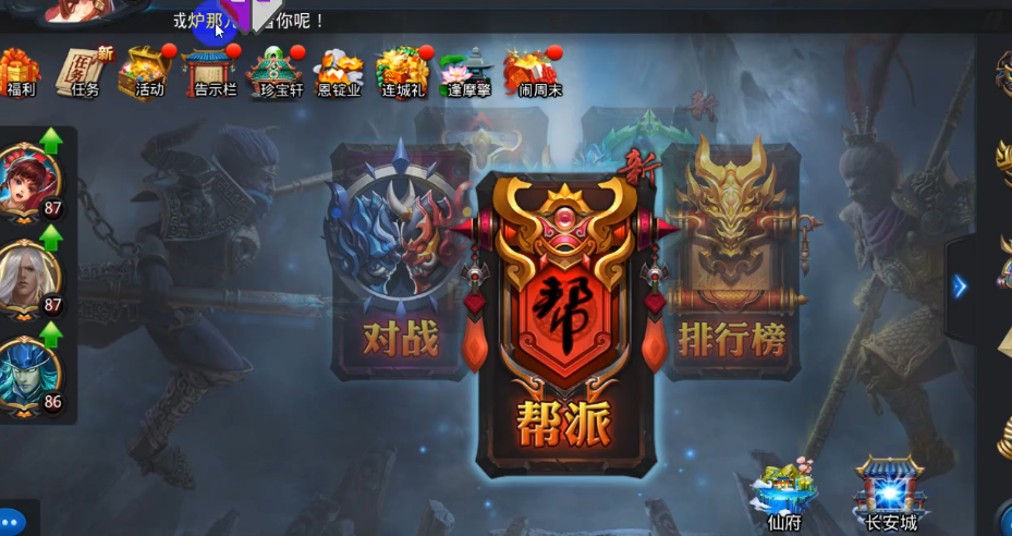 乱斗西游2如何刷帮贡