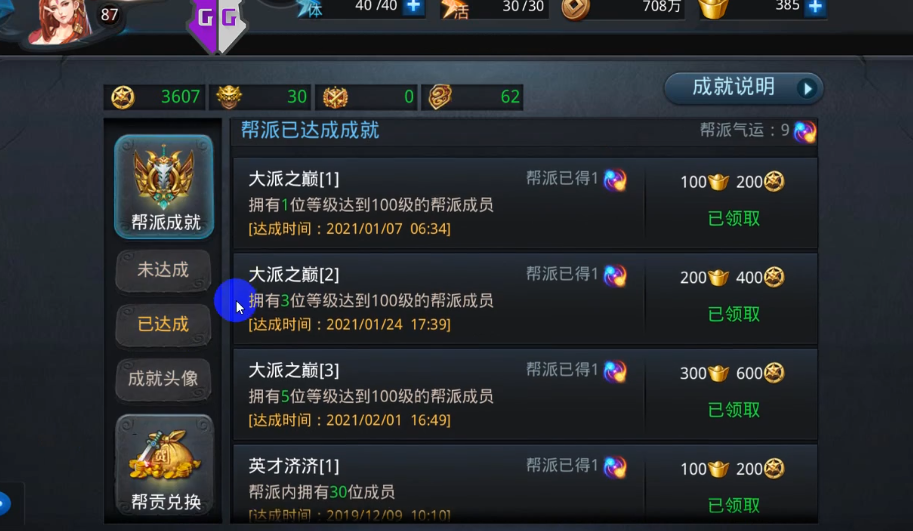 乱斗西游2如何刷帮贡