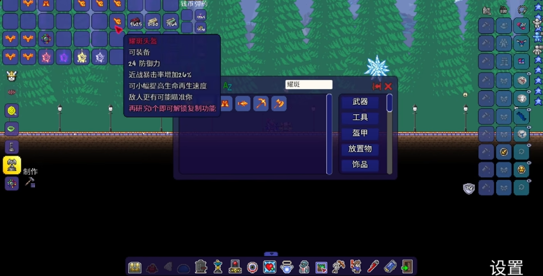 泰拉瑞亚前期怎么发展