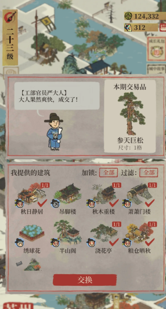 江南百景图应天府开局人物如何选