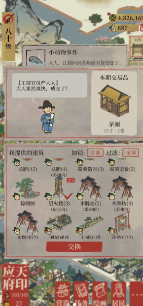江南百景图71级解锁什么 江南百景图71级解锁什么