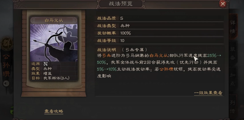 三国志战略版公孙瓒用什么战法