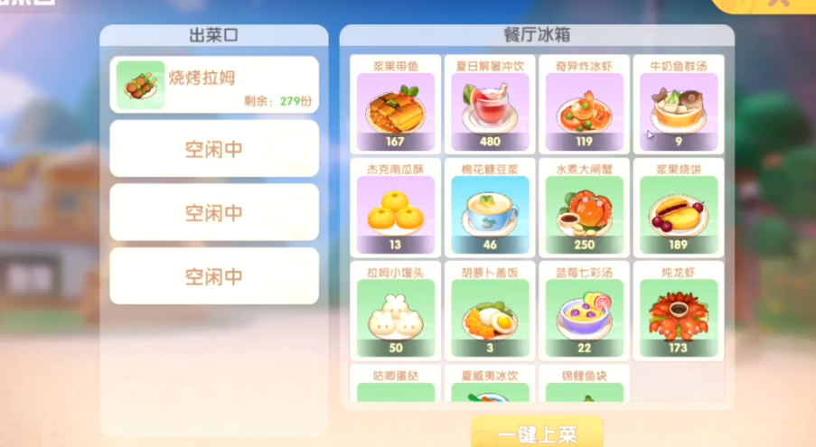 摩尔庄园厨房怎么加速