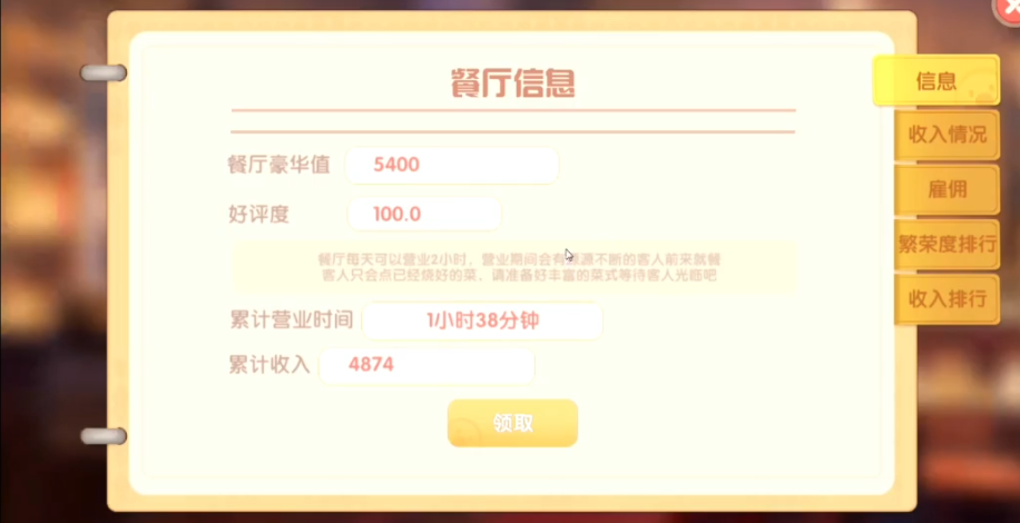 摩尔庄园厨房怎么加速