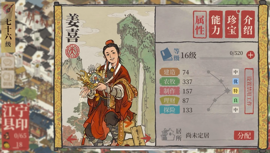 江南百景图永乐大钟给谁
