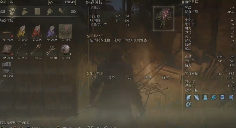 艾尔登法环魅惑技能怎么用