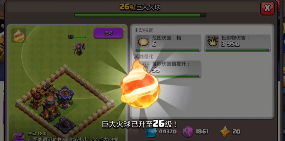 部落冲突火球最厉害吗