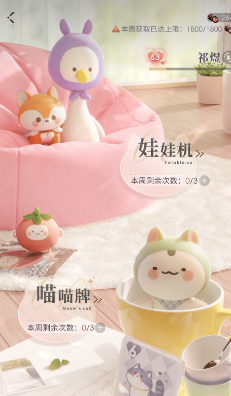 恋与深空怎么升级羁绊值