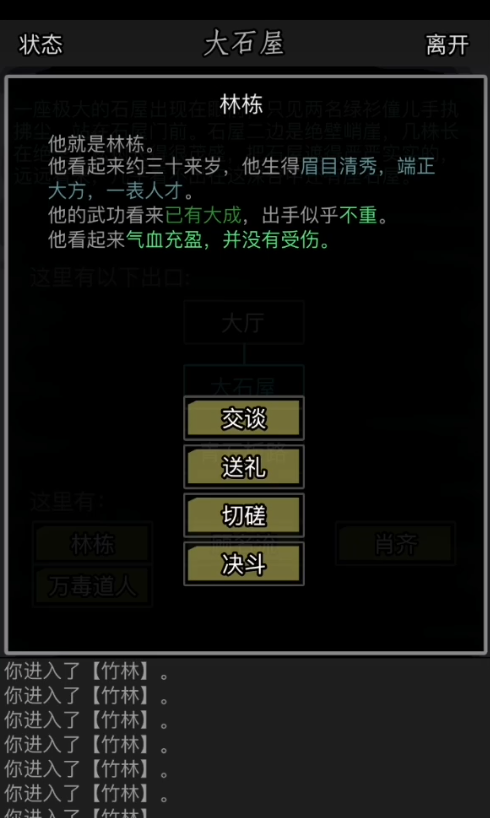 放置江湖绝情谷竹林怎么过