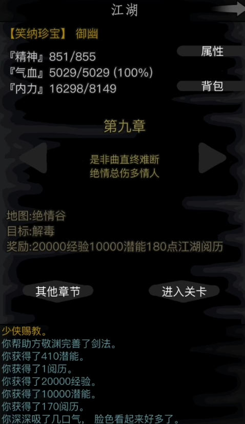 放置江湖绝情谷竹林怎么过