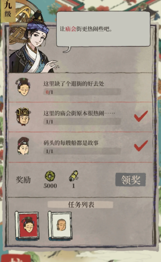 江南百景图怎么让人闲逛
