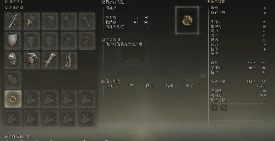 艾尔登法环初始遗物选什么