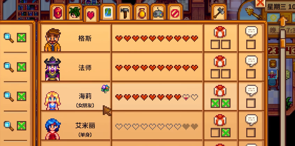 星露谷物语婚后要注意什么