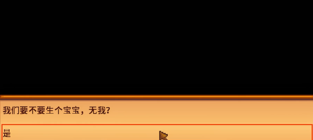 星露谷物语婚后要注意什么