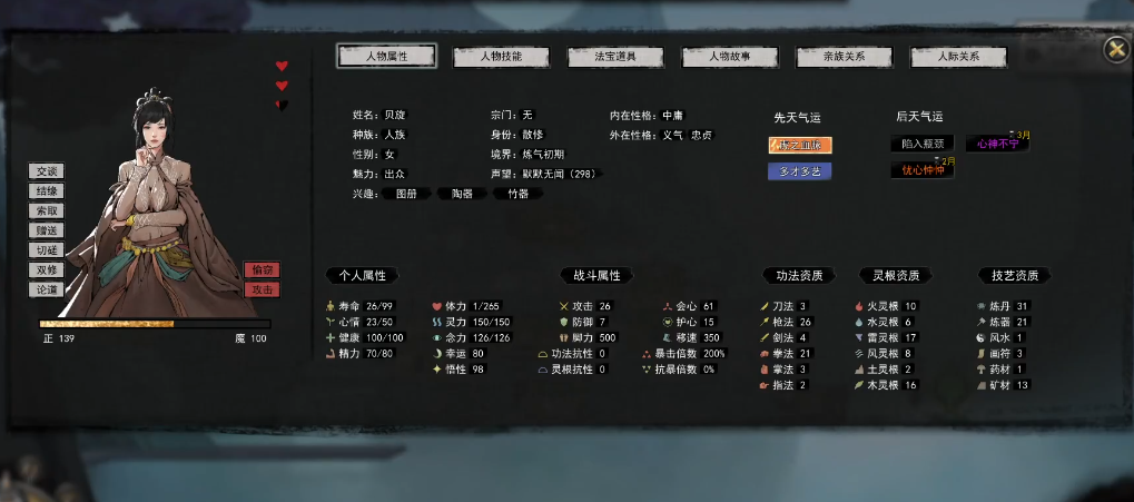 鬼谷八荒怎么心情好