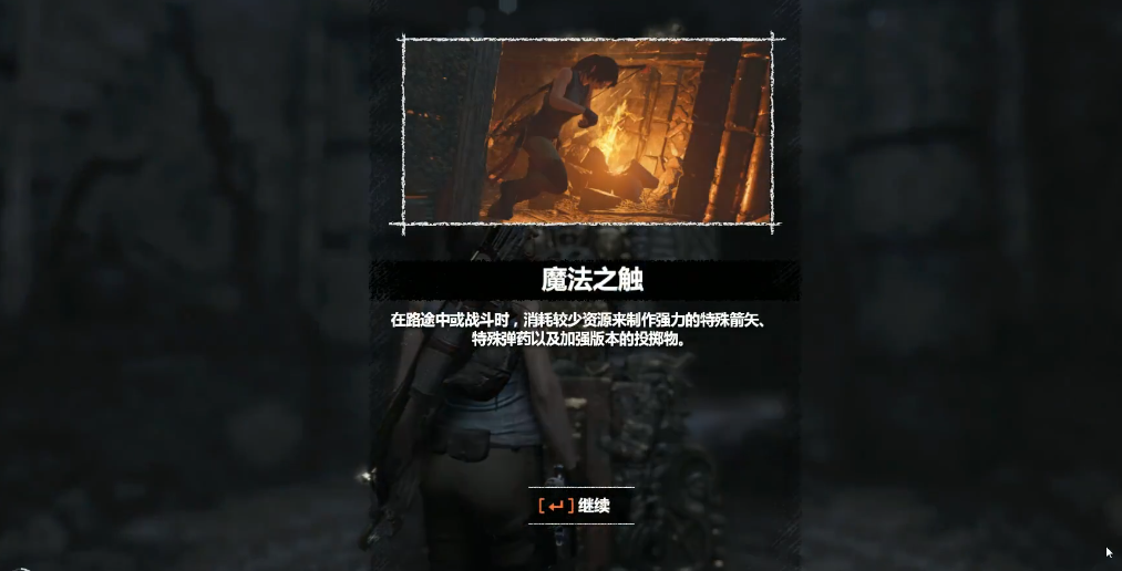 古墓丽影暗影归路怎么玩