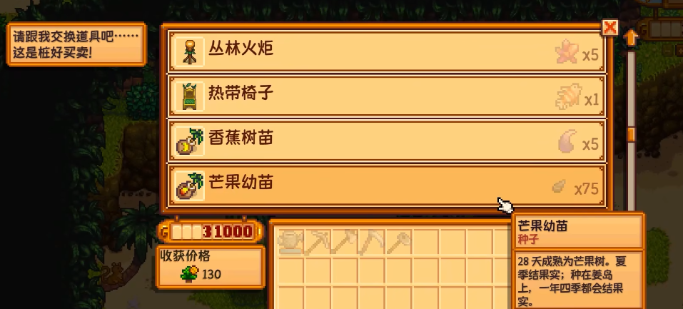 星露谷物语姜岛商店在哪