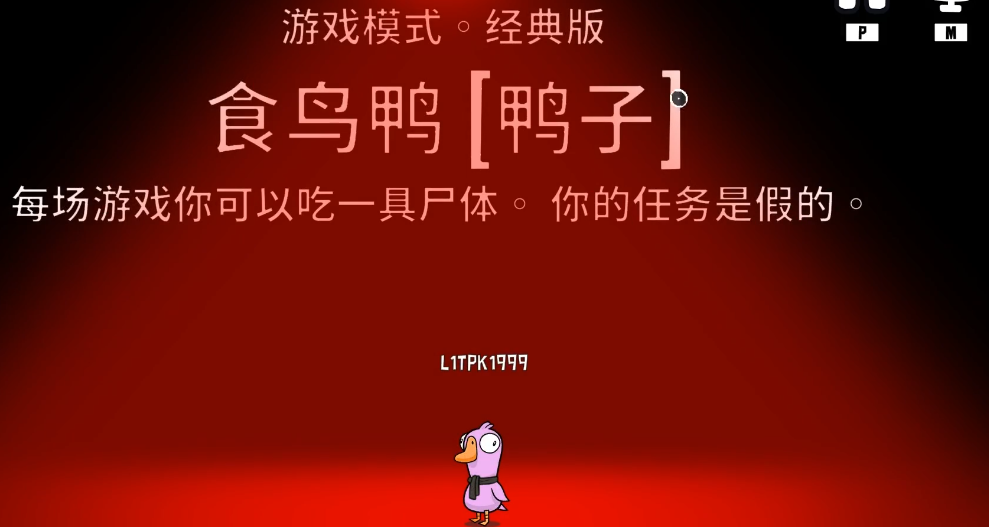 鹅鸭杀哪些身份可以单走