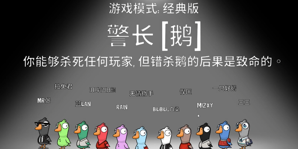 鹅鸭杀哪些身份可以单走