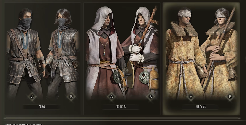 艾尔登法环初始职业推荐什么