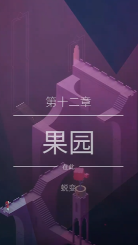 纪念碑谷2怎么过门廊