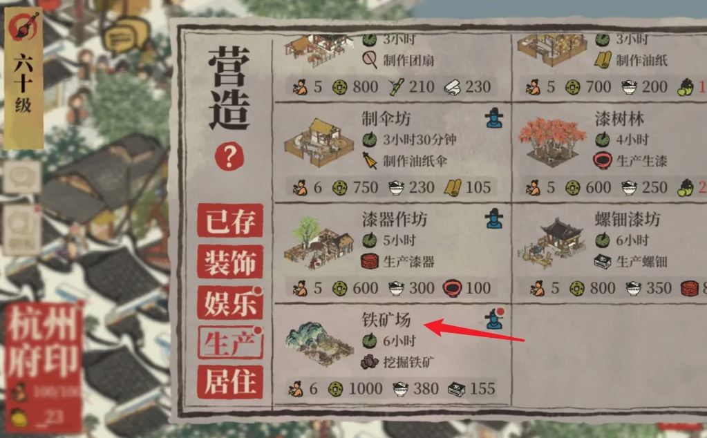 江南百景图油纸哪里获得