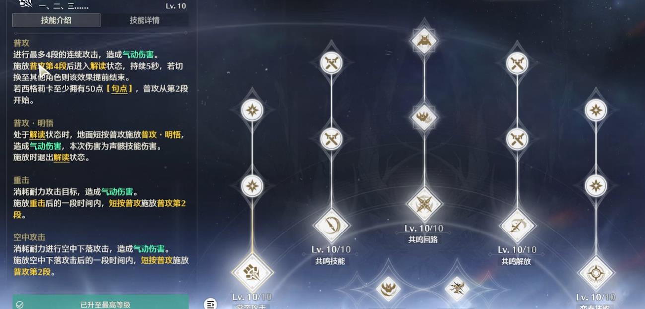 鸣潮突破等级在哪几级 鸣潮突破等级在哪几级