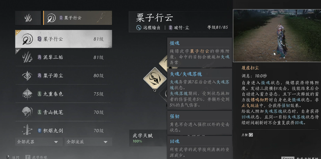 燕云十六声银枪在哪里 燕云十六声银枪在哪里