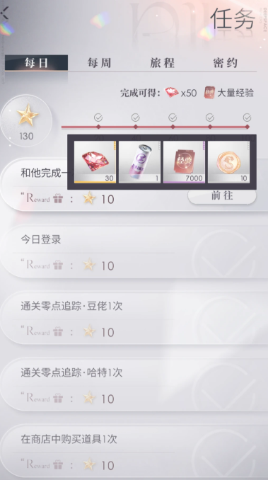 恋与深空怎么提高经验值 恋与深空怎么提高经验值
