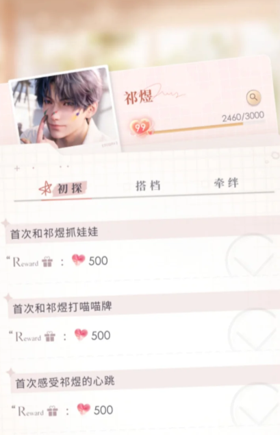 恋与深空祁煜开放轨道23怎么过 恋与深空祁煜开放轨道23怎么过