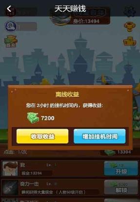 天天赚钱