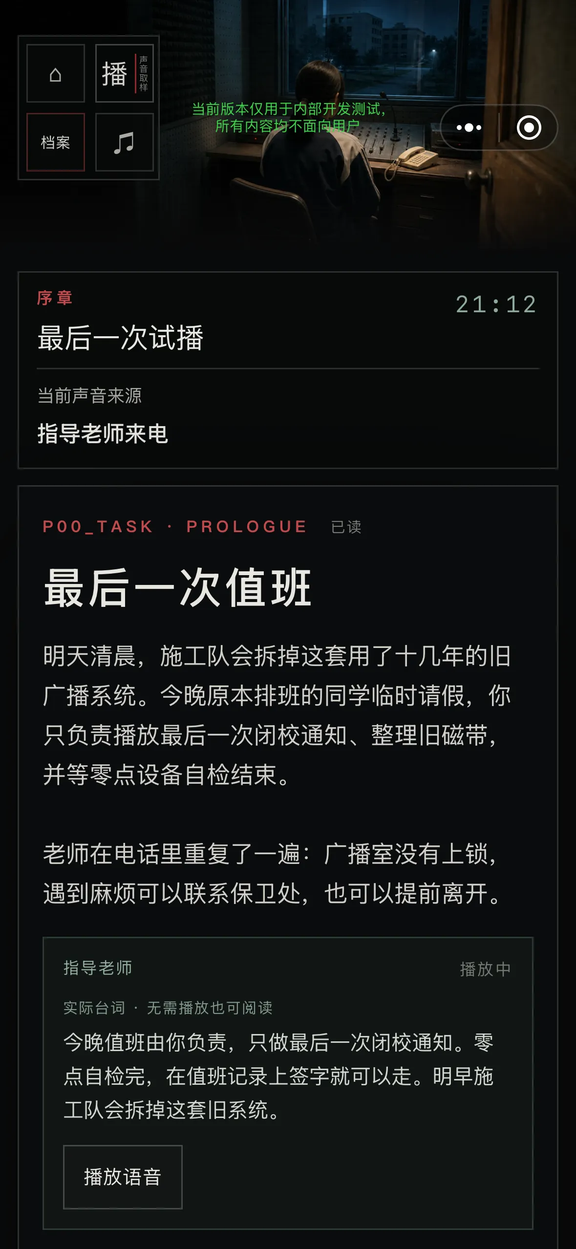 闭校后禁止广播