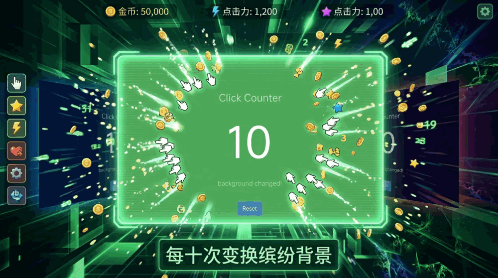 点击狂魔