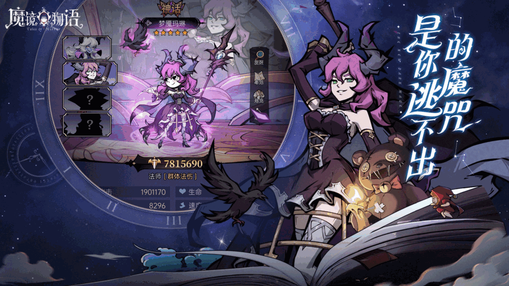 魔镜物语