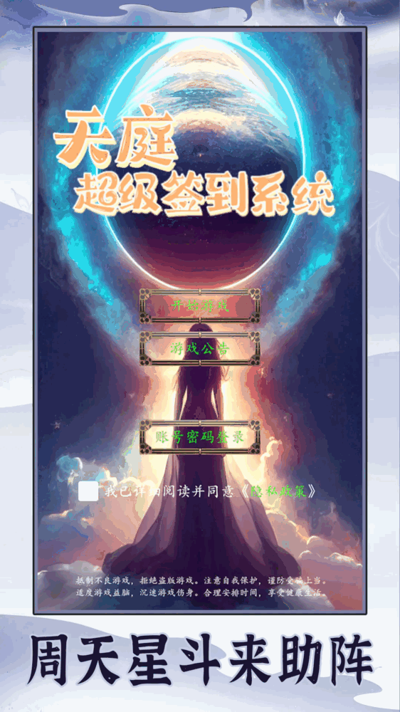 天庭超级签到系统