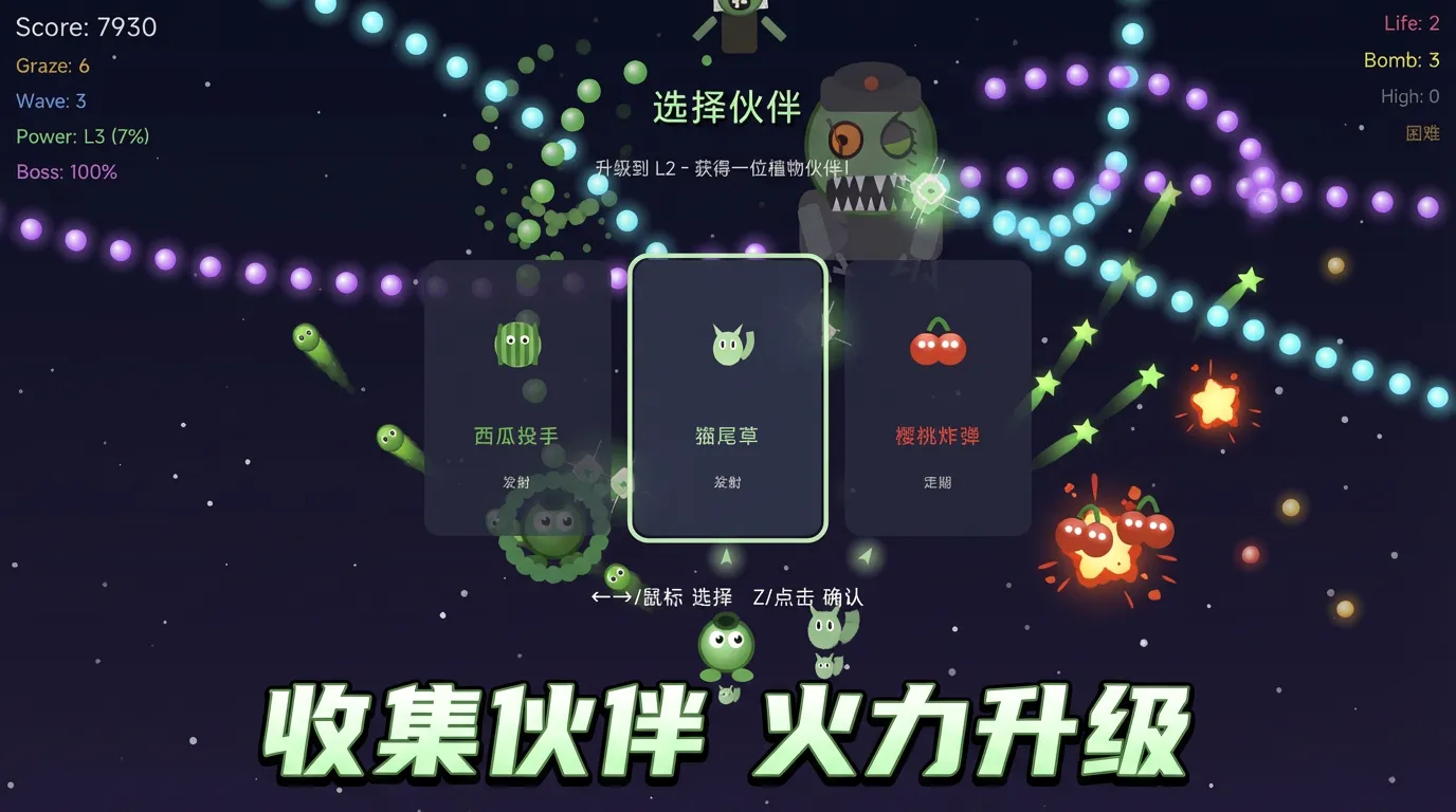 植物永夜抄