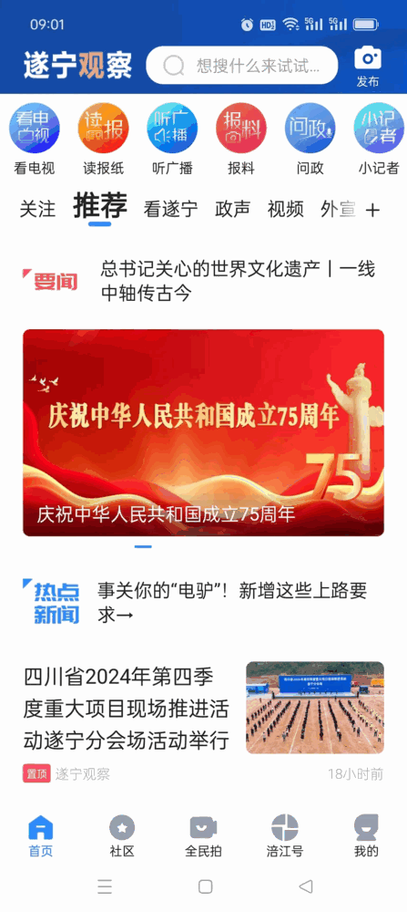 遂宁观察